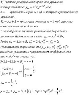 Найти общее решение неоднородной системы