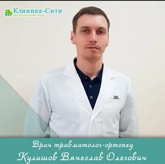 Ортопед диагностический центр