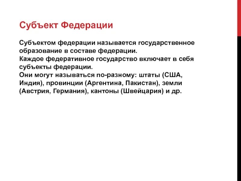 Какое государство называют федеративным. Государственная образование в составе Федерации название. Государственное образование в составе Федерации называется. Государственное образование в составе Федерации называется 7 букв. Унитарное государство страны.