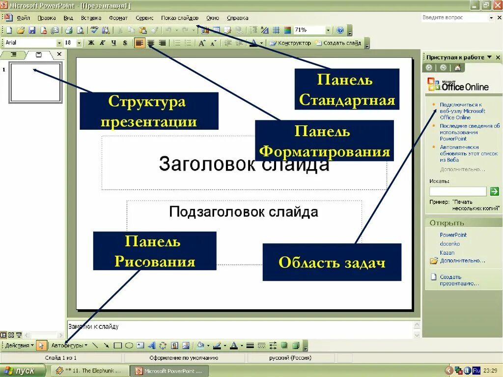 Программы создания компьютерных презентаций