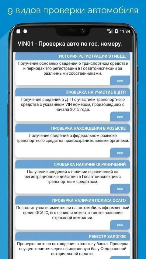 1 вин автомобиль. Вин 001проверка. Вин 01 проверка авто по гос номеру. Приложение по проверки авто по гос номеру.