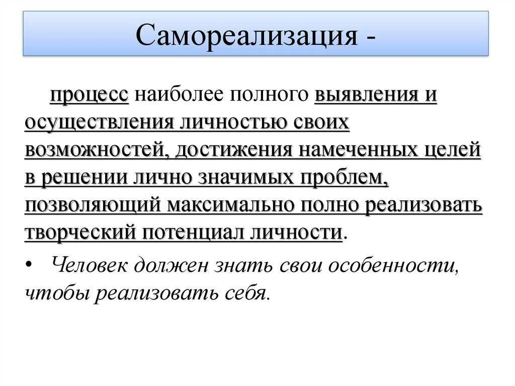 Самореализация человека в деятельности. Самореализация личности. процесс самореализации личности. самореализация личности примеры. самореализация это в психологии.