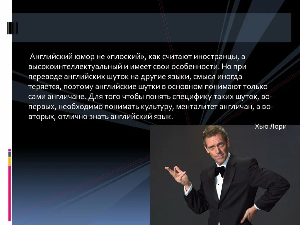 Шутить на английском. Английский юмор презентация. Презентация на тему английский юмор. Английский юмор анекдоты. Образцы английского юмора.