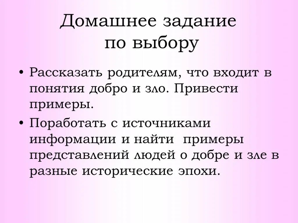 Представление о добре и зле. Представление людей о добре и зле. Примеры зла из жизни