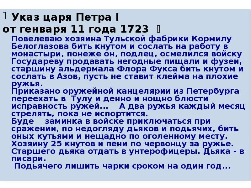 Указ 3 августа. Указ Петра о качестве. Указ Петра 1 1723 года. Указ Петра 1 о качестве 1723. Указ Петра 1 от 11 января 1723 года.