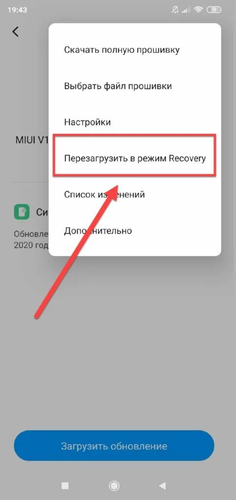 Обновление телефона перезагрузка. Как перезагрузить телефон Xiaomi. Перезагрузить в режиме Recovery Xiaomi что это значит. Как полностью перезагрузить телефон. Как перезагрузить телефон MIUI.