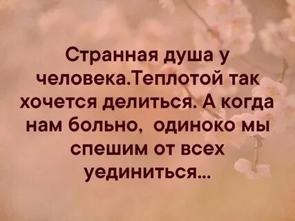 Почему душа приходит