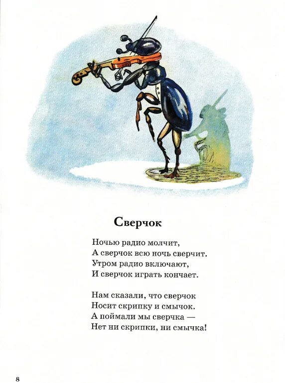 Выучить стих басня. Басня крылова сверчок. самая маленькая басня ивана крылова. самые маленькие басни крылова. самая маленькая басня крылова.