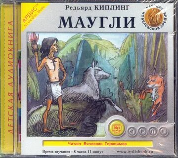 Литературный собрат маугли