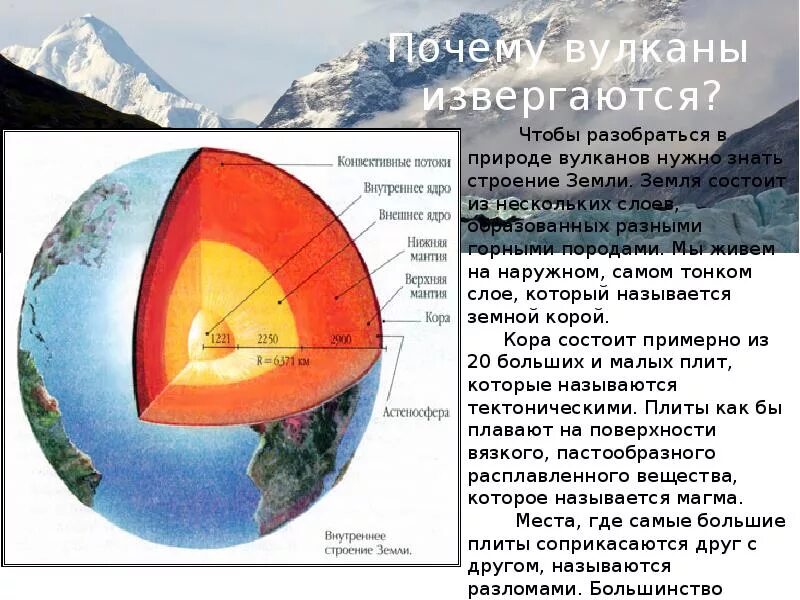 Сообщение про вулкан 5 класс география. Сообщение о вулканах 5 класс. Презентация тема вулканы по географии. Сообщение на тему вулканизм. Доклад по географии на тему вулканы.