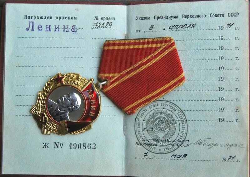 Ордена ссср списки награжденных. Орден Ленина 1934. Орден Ленина 1966 год. Орден Ленина 1967. Орден Ленина Великой Отечественной войны 1941-1945.