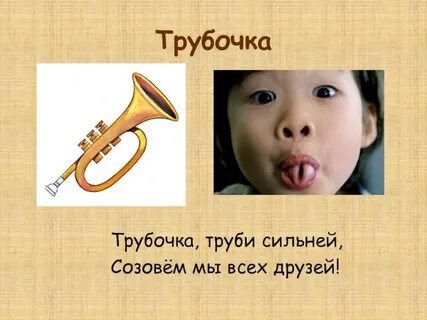 Песни трубочки