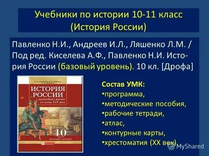Конспекты учебников 10 класс история