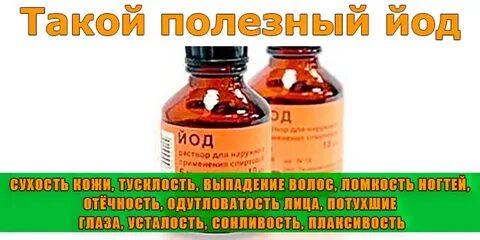 Если съесть йод поднимется температура