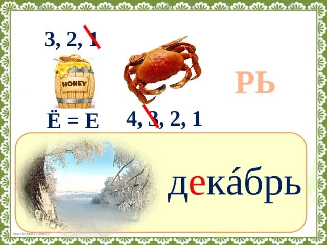 Словарное слово месяц. Ребус декабрь. Словарное слово декабрь. Ребус месяц. Ребус январь.