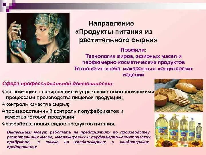 Технология продуктов питания из растительных. Продукты питания из растительного сырья. Технология продуктов питания из растительного сырья. Направления продукты питания из растительного сырья. Продукты питания из растительного сырья специальность.