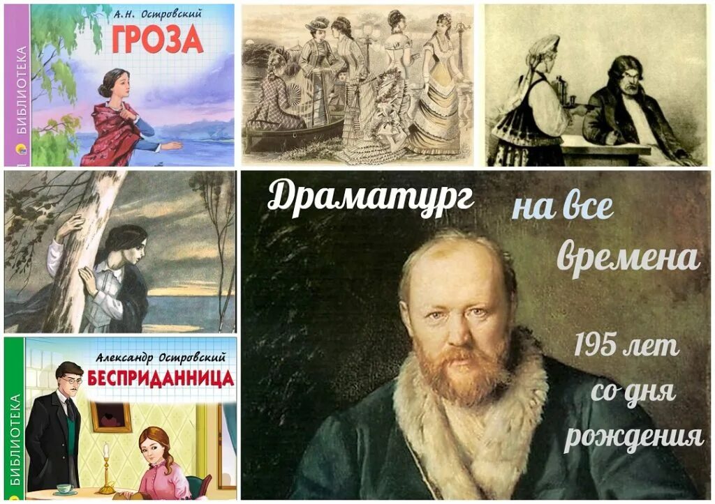 Поздние пьесы островского