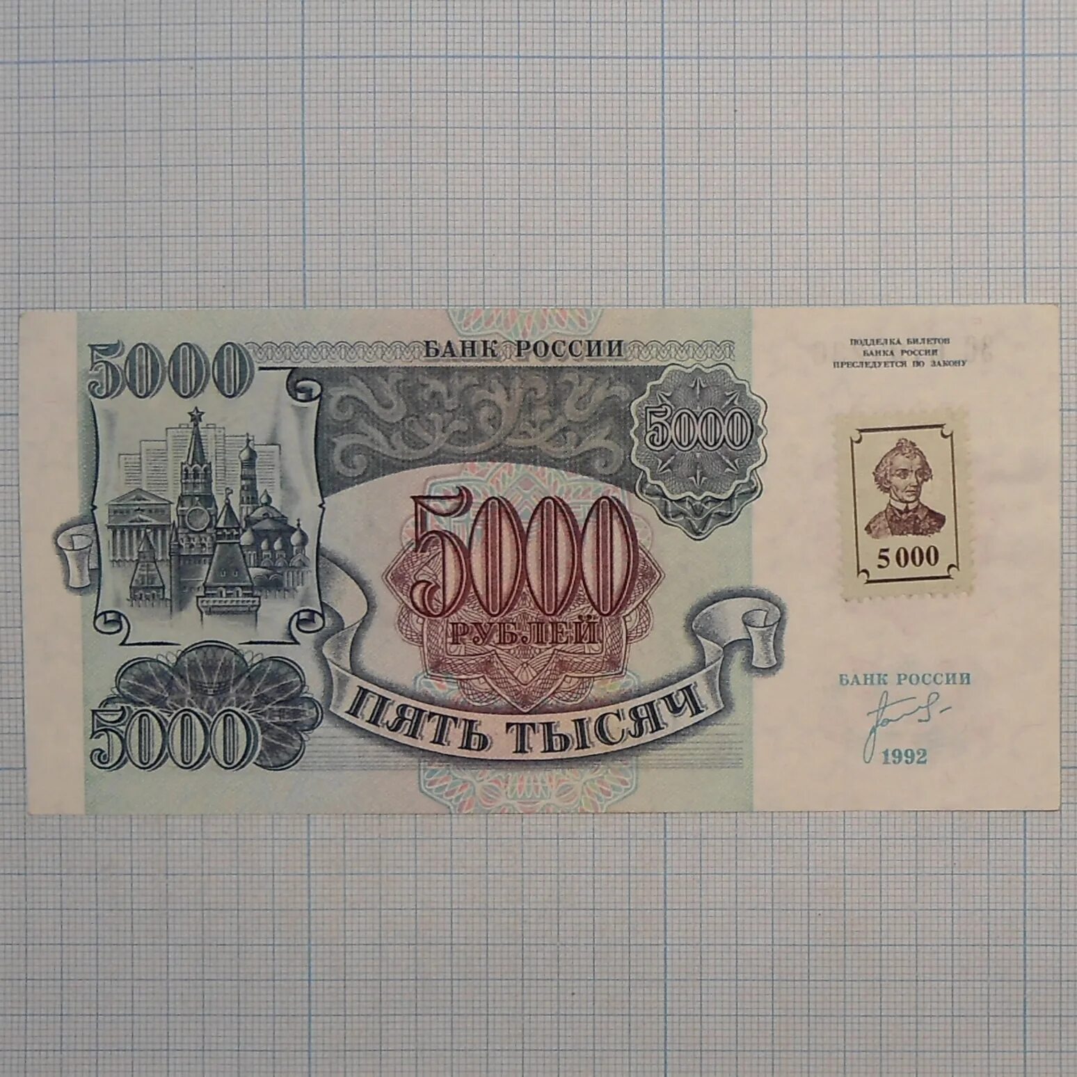 Польская банкнота 5000. Грузия 5000 рублей 1992. Купюра 5000 белорусских рублей 1992 года. 5000 рублей 1992