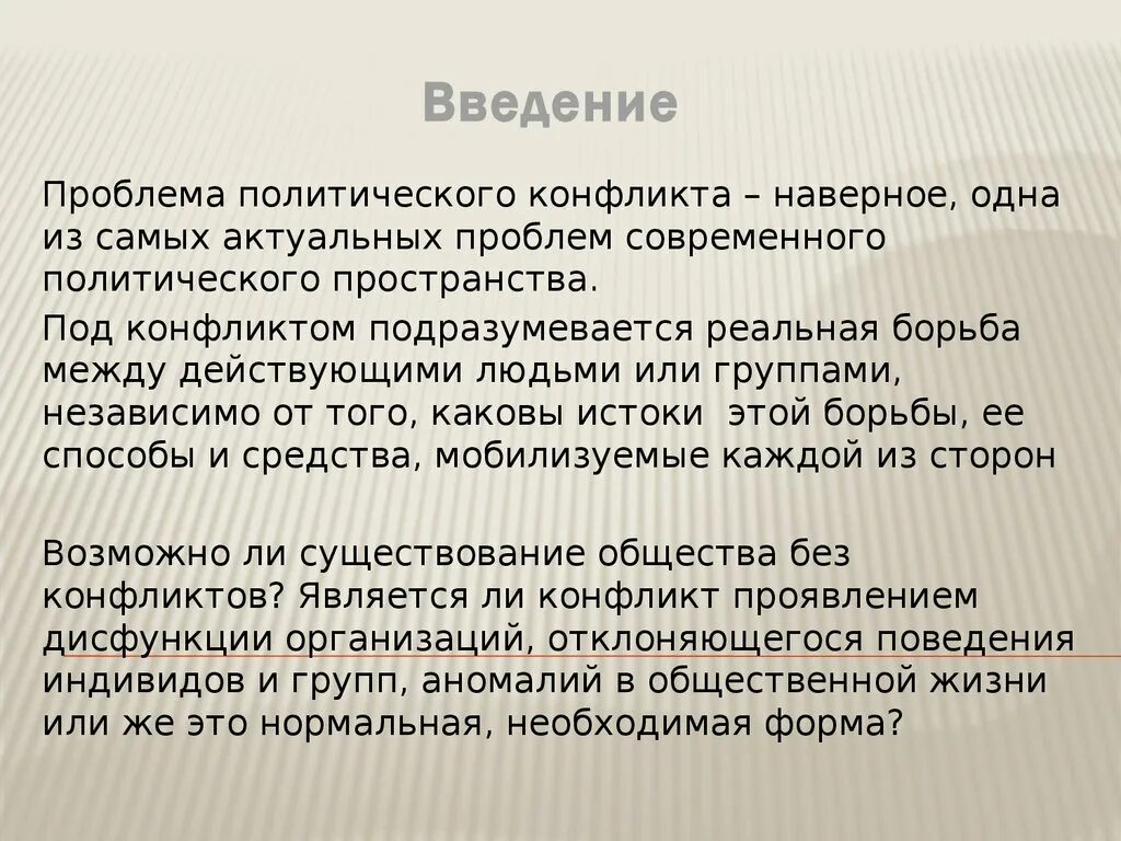 Введение на тему конфликты и пути их. Конфликты введение. Конфликты введение. Конфликты введение. Конфликты подразделяются на.