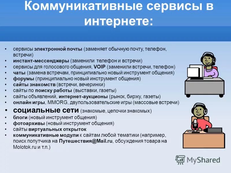 Этапы развития интернета схема. Коммуникационные сервисы в образовании. Коммуникационные сервисы в образовании. Инновация технология современное. Информационные технологии рисунок.