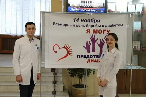 Всемирному дню диабета