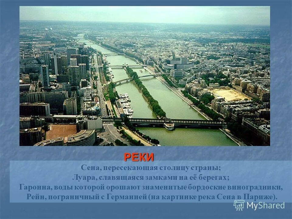 Столица объединенной франции. Река сена во франции. Фото реки сена во франции. На какой реке расположен париж. Река сена в париже с видом на эйфелеву башню.