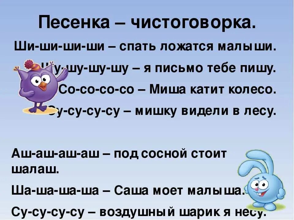 Прочитайте пословицы и скороговорку какие звуки