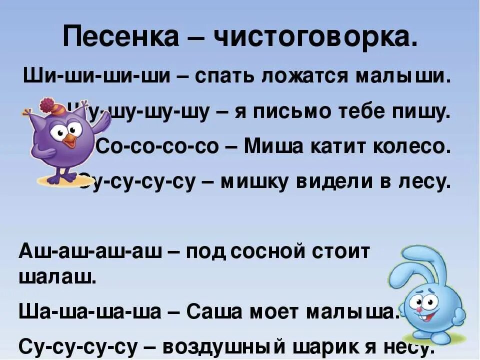 Чистоговорки на звук ш и ж. Чистоговорки на звук ш. Чистологорки на звук ш. Чистрговорум на звук ш. Скороговорки на н