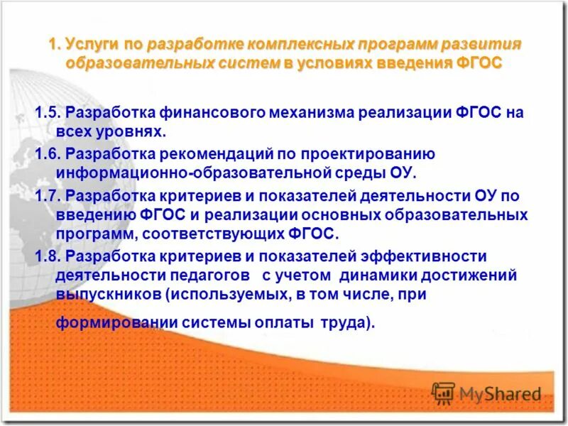 Разработка комплексной программы. Принципы реализации концепции охраны здоровья. Модернизация системы профессионального образования. Комплексные программы анализы. Разработка комплексных программ.