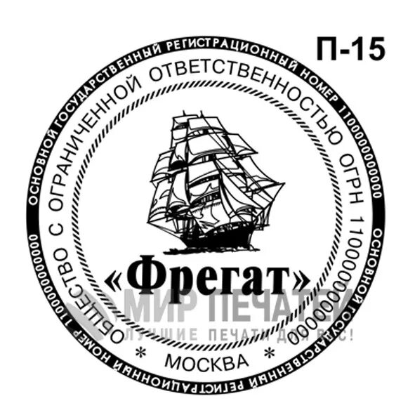 Фрегат на печать. Морская печать. Печать морской организации. ООО Фрегат логотип. Фрегат инн