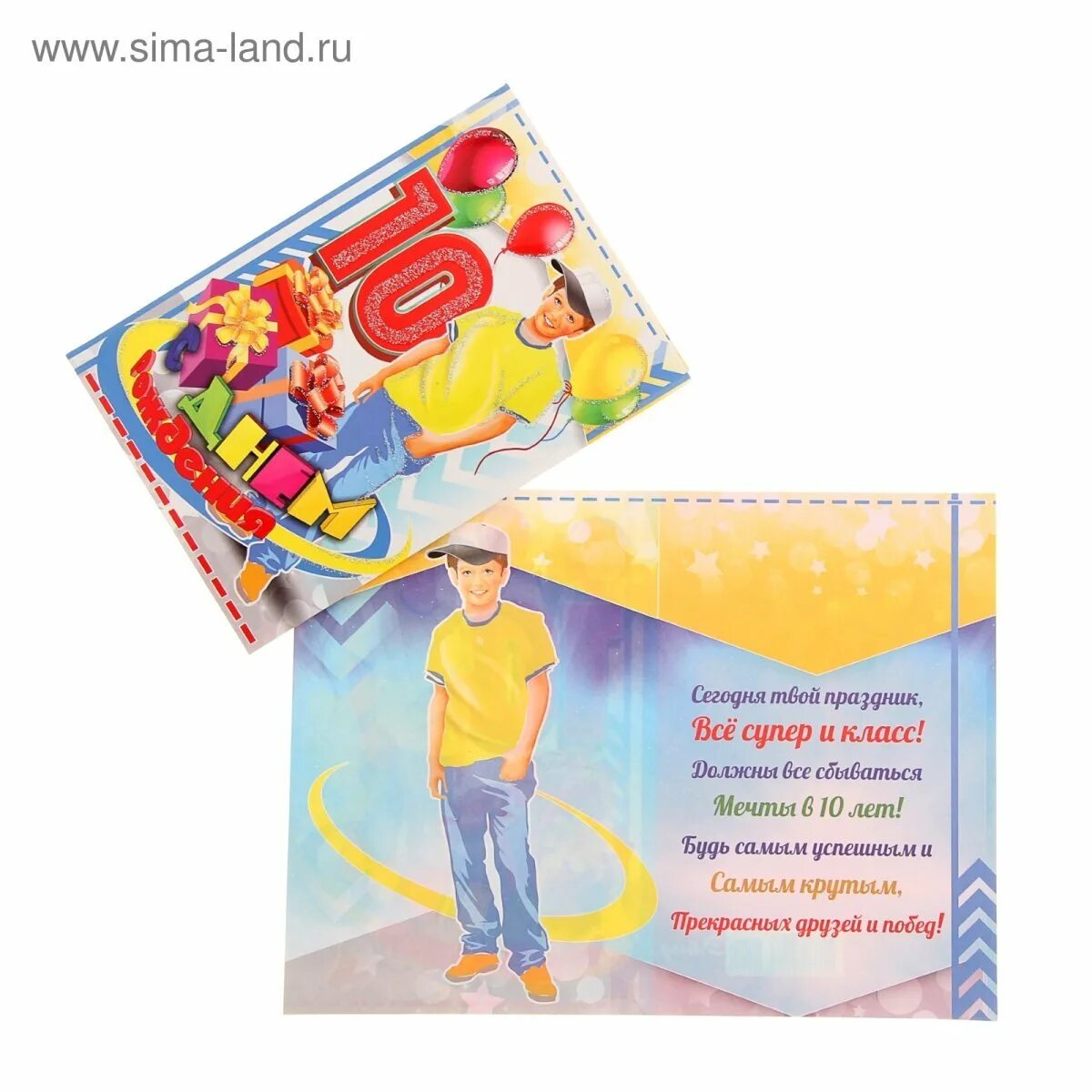 С днем рождения племянник 10. С днем рождения 10 лет. С днём рождения поемяник. С днем рождения племянник 10. Поздравления с днём рождения с 10 летием.