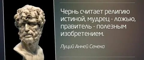 Считал религию