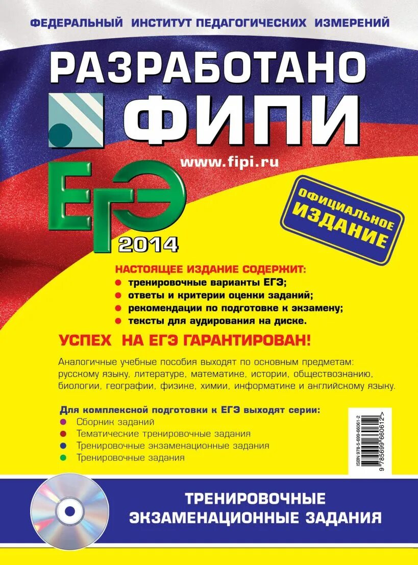 Фипи английский язык демоверсии. ЕГЭ 2014 английский язык. ФИПИ английский. ЕГЭ английский язык ФИПИ. Книжка ЕГЭ по английскому языку.