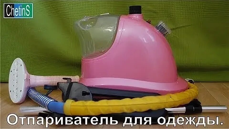 Ремонт отпаривателя для одежды. Ремонт отпаривателя для одежды