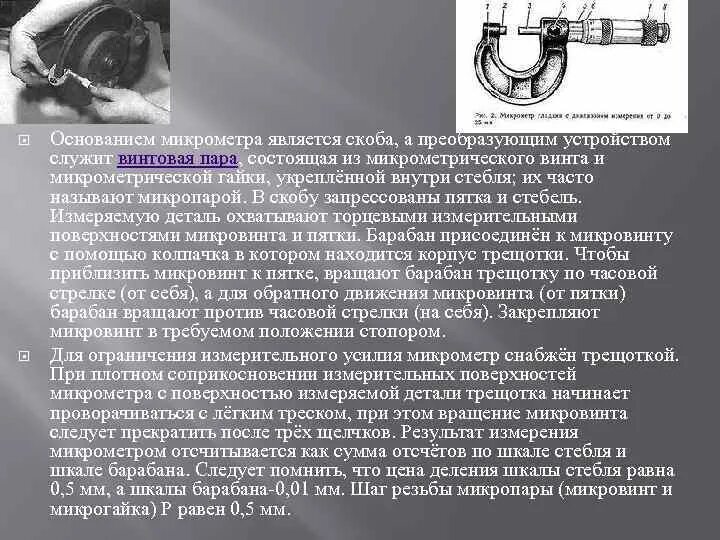 Микрометр как измерять. Микрометр как измерять
