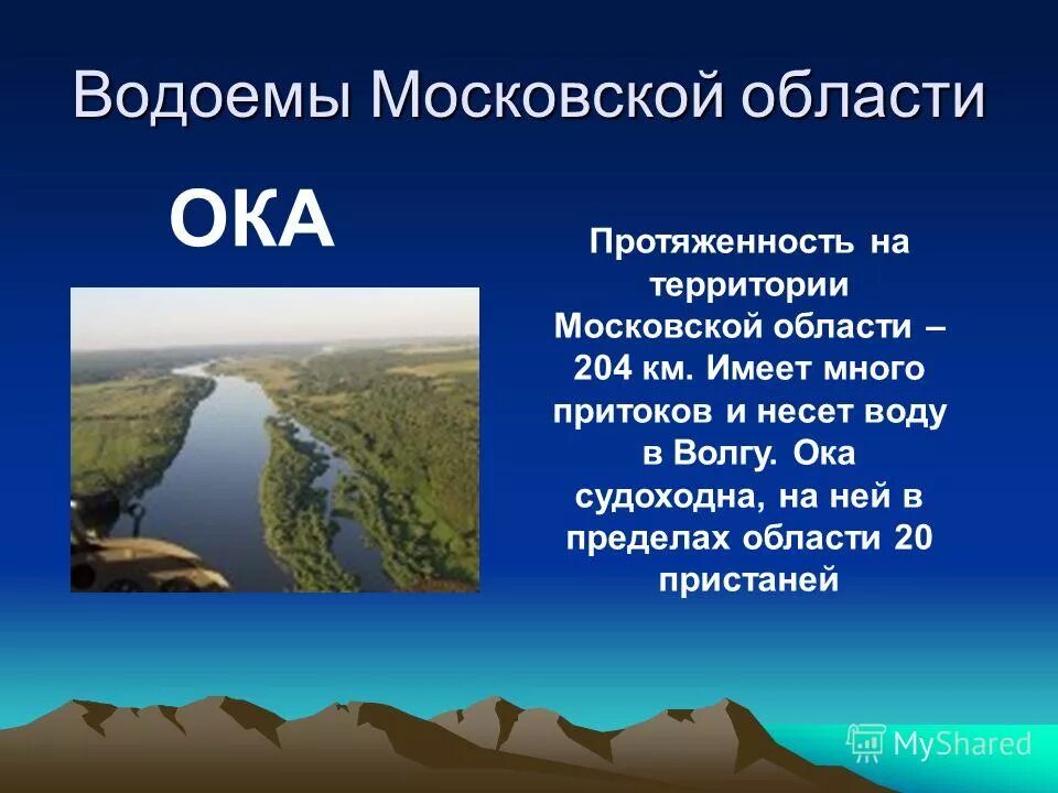 Водные богатства московской области окружающий мир