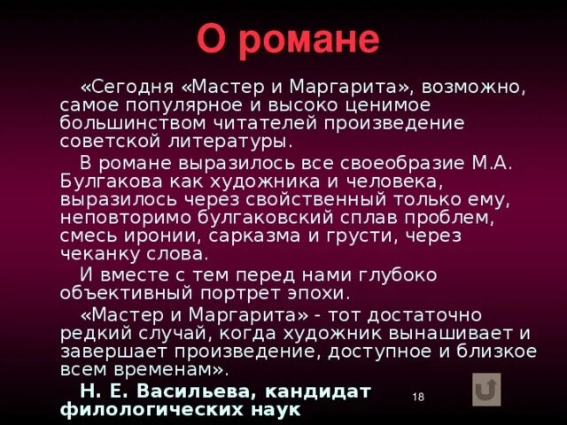 В чем суть произведения мастер