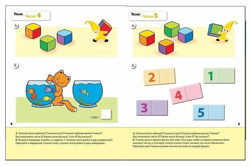 Тетрадь по математике средняя группа. Денисова д., Дорожин ю. «математика для малышей. Средняя группа». Школа семи гномов средняя группа математика. Школа семи гномов тетрадь по математике средняя группа. Школа 7 гномов рабочая тетрадь 4+.