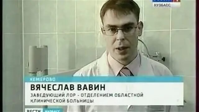 Курдюмов владислав валерьевич лор. Вавин отоларинголог. Вавин вячеслав валерьевич. Авраменко владислав валерьевич. Вавин отоларинголог.