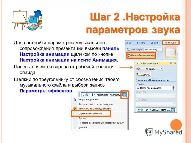 Добавить музыку в слайд. Вставка звука в презентацию. Как вставить музыку в слайд. Как вставить музыку в презентацию. Как вставить звук в презентацию.