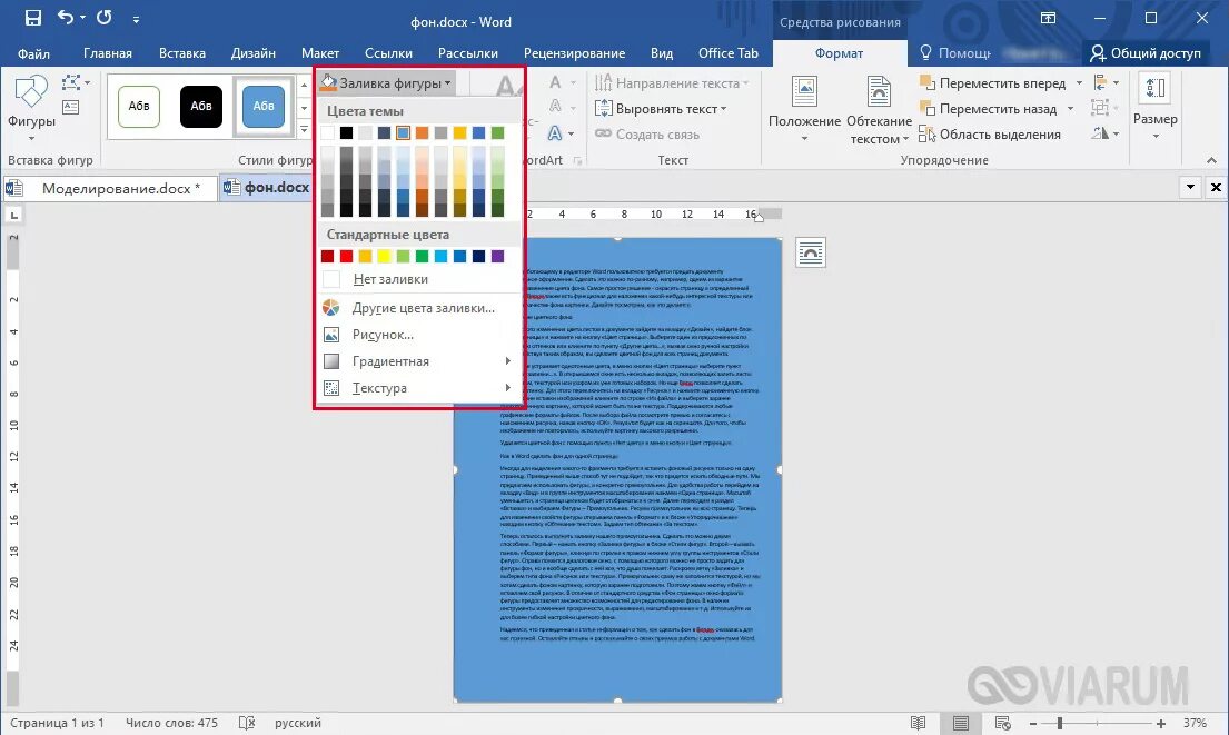 Как сделать фон в Ворде 2020. Как сделать цветной фон в Ворде. Как сделать фон для фигуры в ворд. Можно ли в Ворде сделать цветной фон.