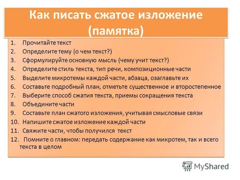 Схема написания изложения ОГЭ. План написания изложения ОГЭ. Как писать сжатое изложение. Как писать сжатое изложение ОГЭ. Готовое огэ по русскому изложение