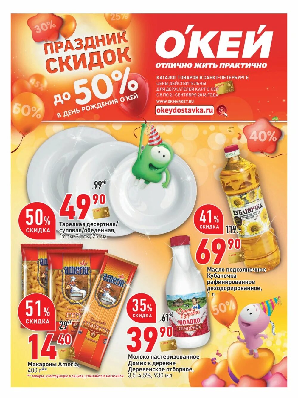 каталог продуктовых магазинов. товар магазина окей. окей 2016. окей магазин. окей каталог.