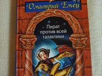 Сердце пирата емец