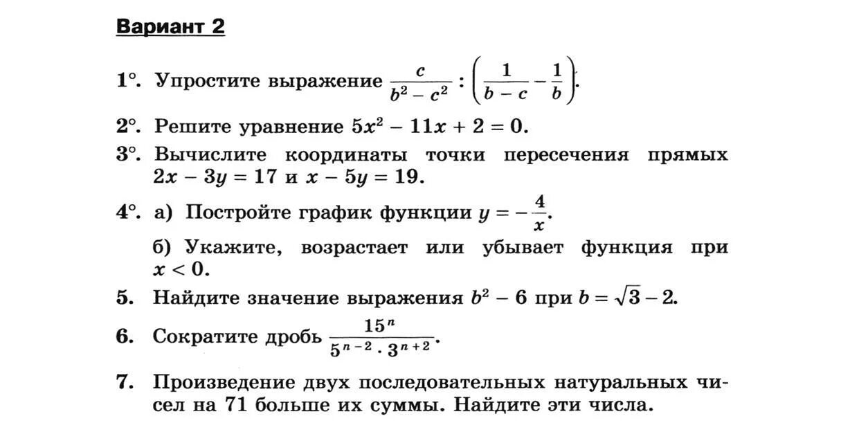 Решите итоговую контрольную