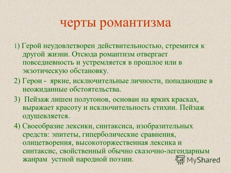 Черты рамон изма старухи изерли. Черты горьковского романтизма в рассказе старуха изергиль. Черты романтизма старуха изергиль примеры из текста. Черты романтизма старуха изергиль примеры из текста. Макар чудра презентация.