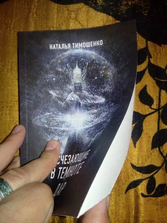 Исчезающие в темноте тимошенко. Исчезающие в темноте книга. тимошенко исчезающие в темноте.
