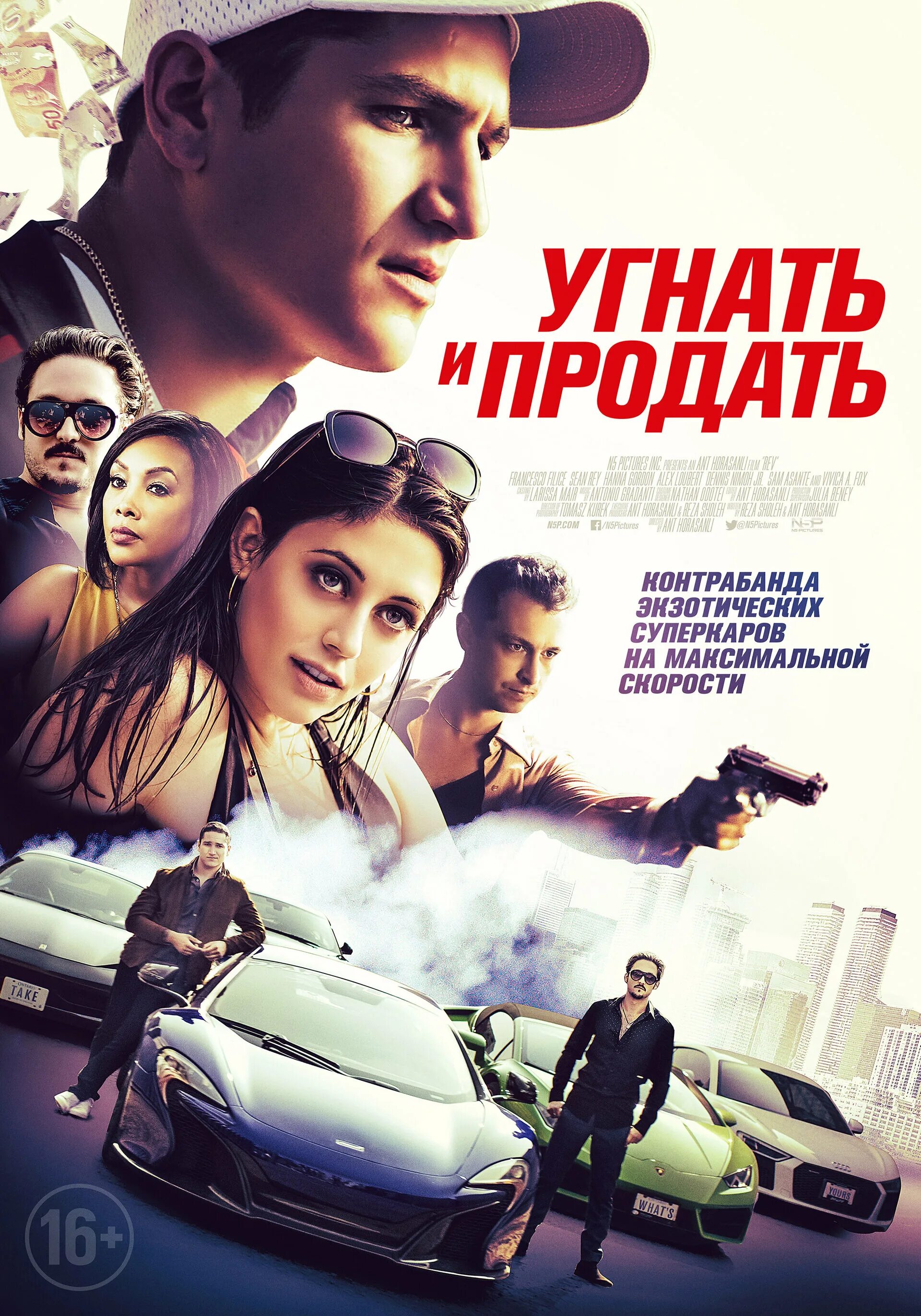 Угнать и продать 2020. Угнать и продать фильм 2020. Угнать и продать фильм 2020. Сериал про угонщиков машин. Rev 2020 фильм.