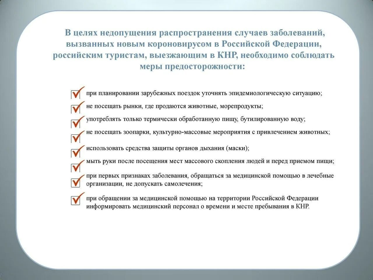 Меры предосторожности при коронавирусе на предприятии. В целях недопущеннияраспространения. В целях предотвращения распространения. В целях недопущения распространения коронавирусной инфекции.