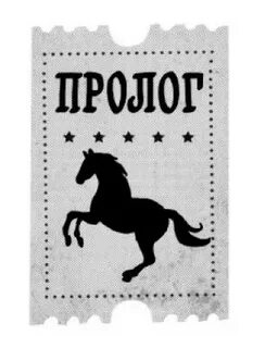 Впервые в п
